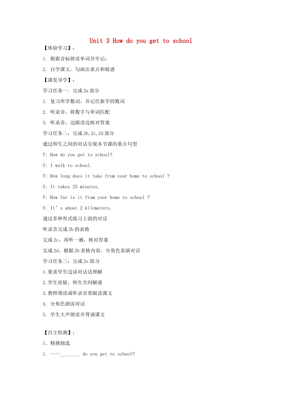 四川省蓬安县七年级英语下册 Unit 3 How do you get to school（第4课时）导学案（无答案）（新版）人教新目标板_第1页