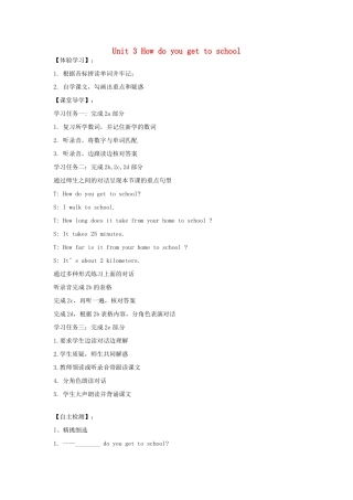 四川省蓬安县七年级英语下册 Unit 3 How do you get to school（第4课时）导学案（无答案）（新版）人教新目标板