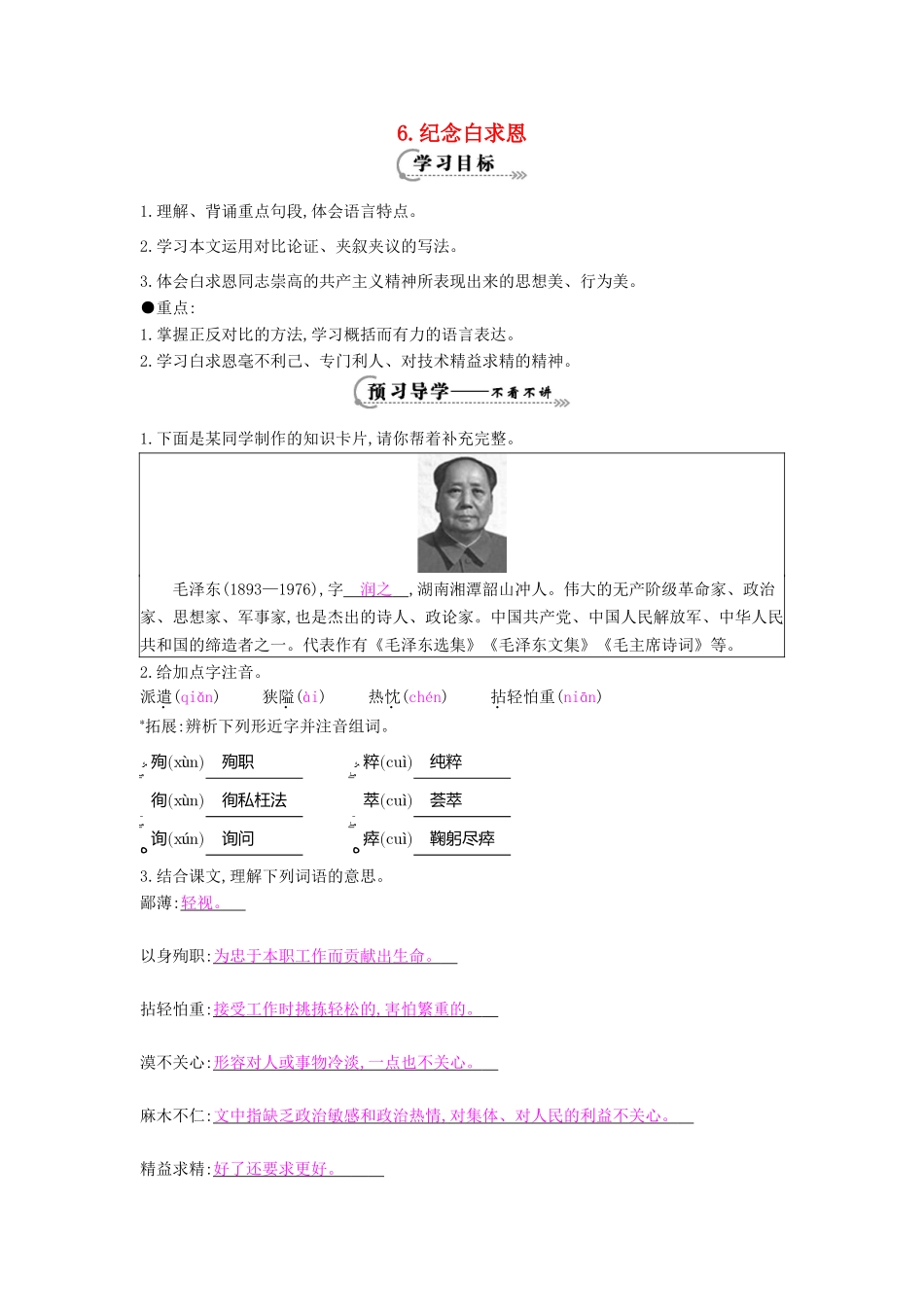八年级语文下册 第6课 纪念白求恩导学案 苏教版-苏教版初中八年级下册语文学案_第1页