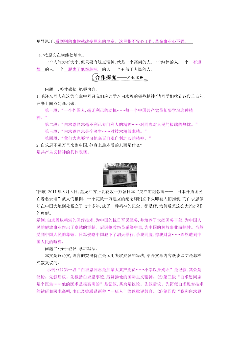 八年级语文下册 第6课 纪念白求恩导学案 苏教版-苏教版初中八年级下册语文学案_第2页