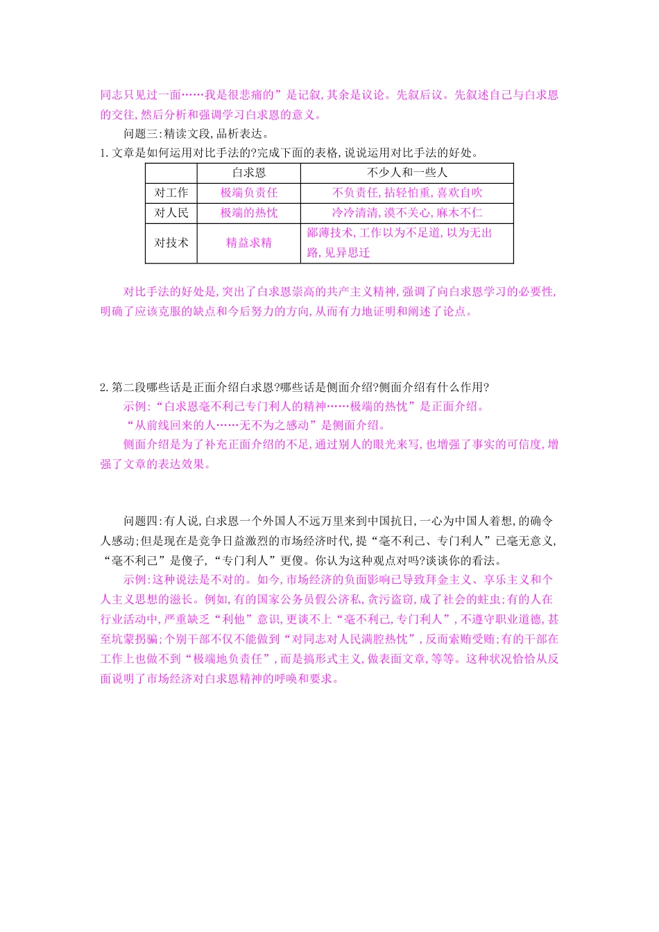 八年级语文下册 第6课 纪念白求恩导学案 苏教版-苏教版初中八年级下册语文学案_第3页