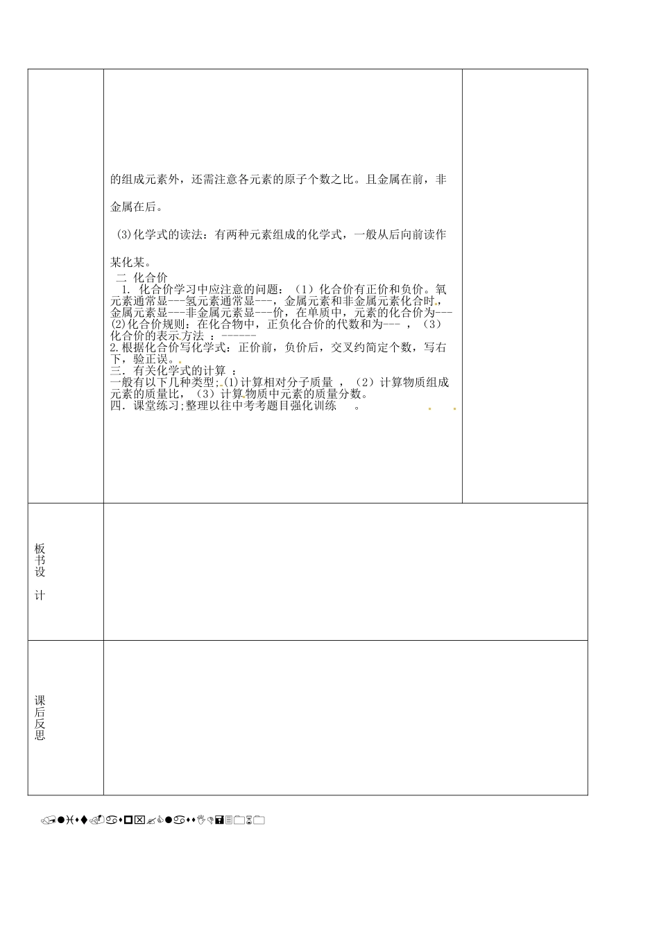 山东省茌平县洪屯中学九年级化学上册 4.4 化学式和化合价复习教案1 新人教版_第2页