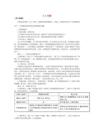 山东省惠东县白花镇第一中学七年级地理下册《7.3 印度（第2课时）》教案 新人教版