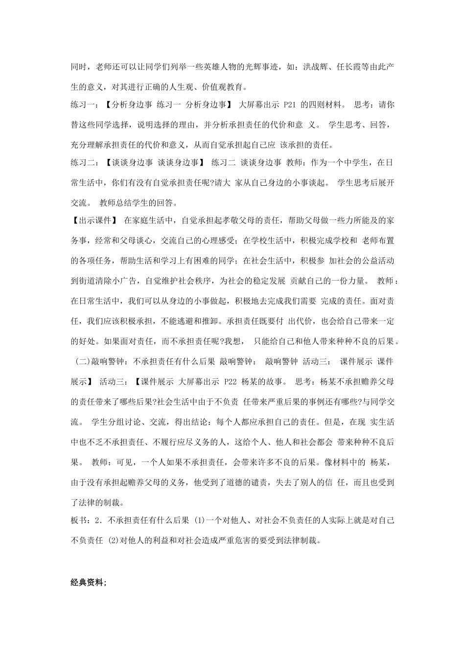 九年级政治全册 第一单元 在社会生活中承担责任 第2课 在承担责任中成长 第2框 面对责任的选择教学案 鲁教版-鲁教版初中九年级全册政治教学案_第2页