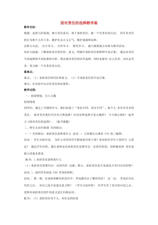 九年级政治全册 第一单元 在社会生活中承担责任 第2课 在承担责任中成长 第2框 面对责任的选择教学案 鲁教版-鲁教版初中九年级全册政治教学案