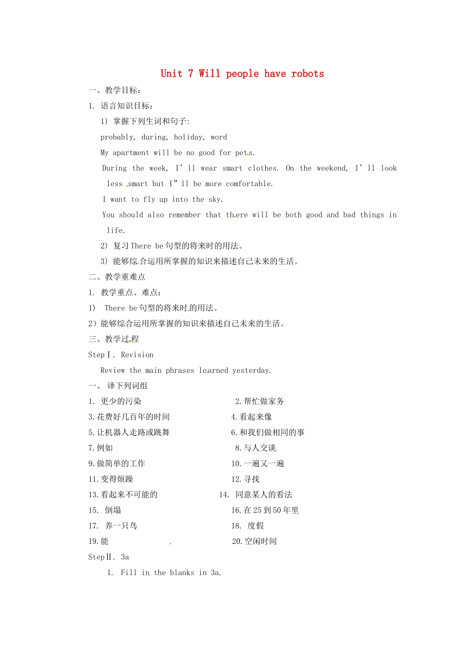 天津市东丽区徐庄子中学八年级英语上册 Unit 7 Will people have robots？第五课时教学案 （新版）人教新目标版_第1页