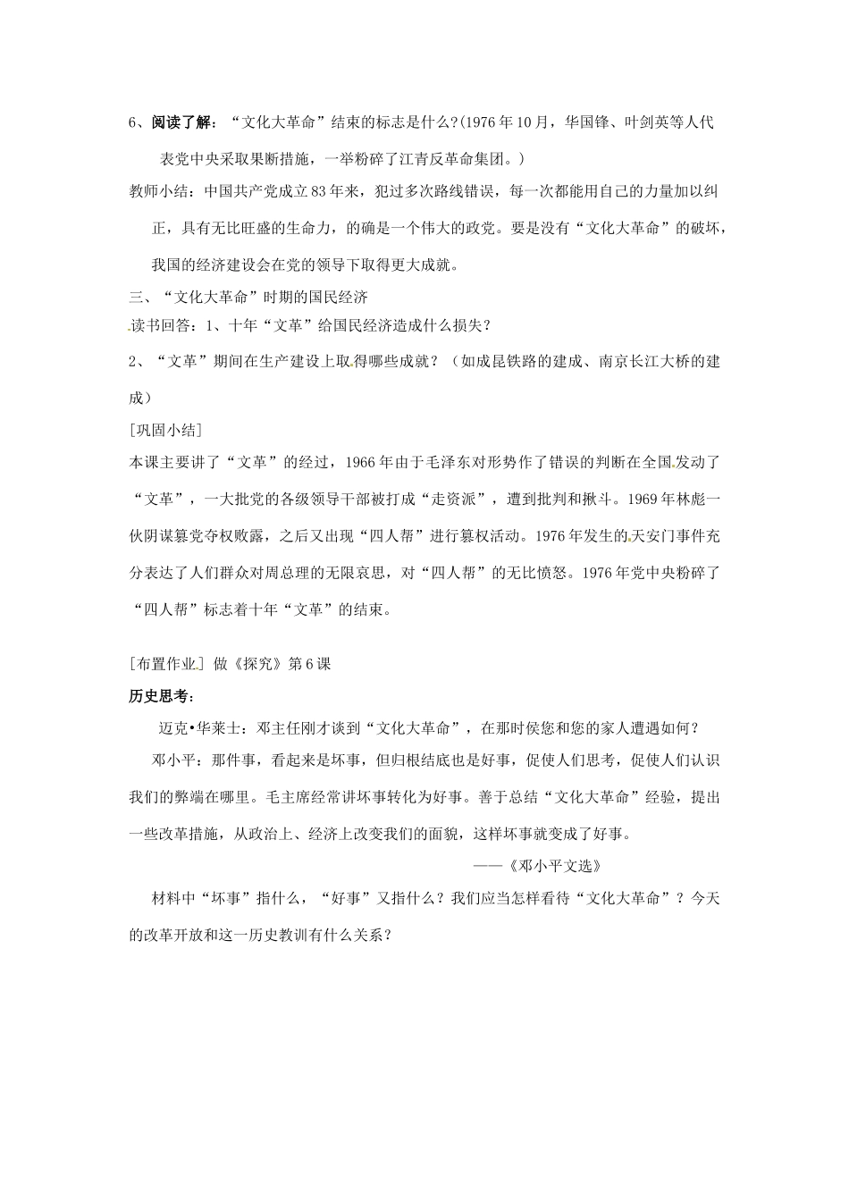 江苏省徐州市第二十二中学八年级历史下册《第6课 十年“文化大革命”的内乱》教案 华东师大版_第3页