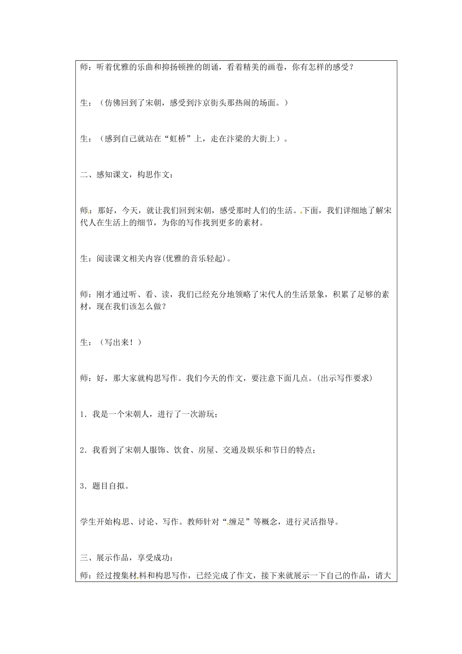 江苏省太仓市第二中学七年级历史下册 11 万千气象的宋代社会风貌教案 新人教版_第2页