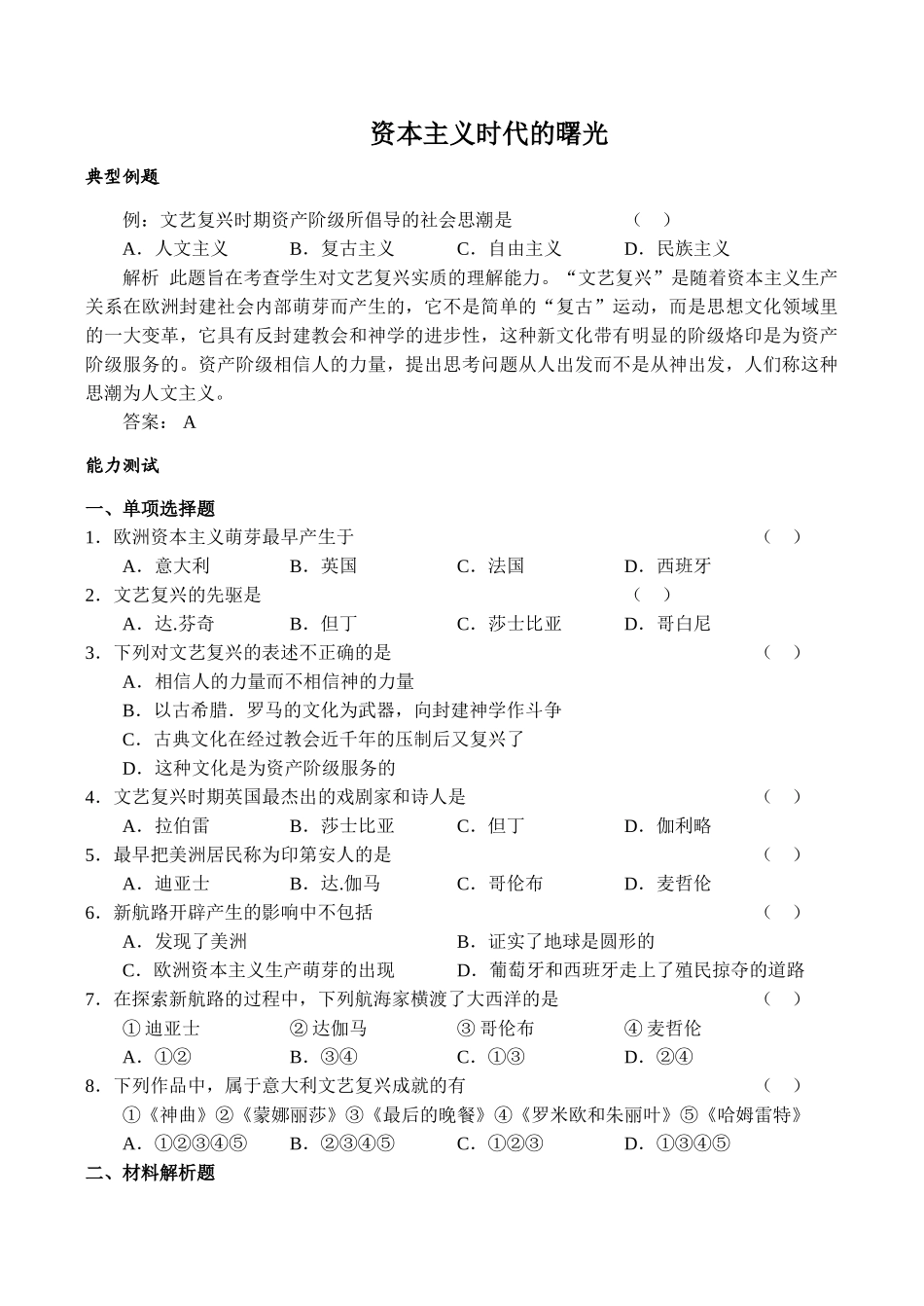 九年级历史资本主义时代的曙光新人教版_第1页