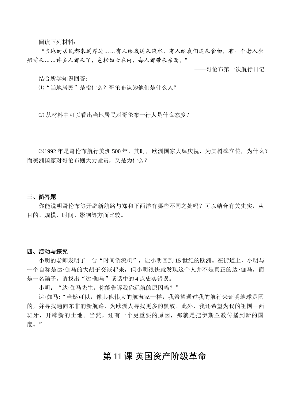 九年级历史资本主义时代的曙光新人教版_第2页