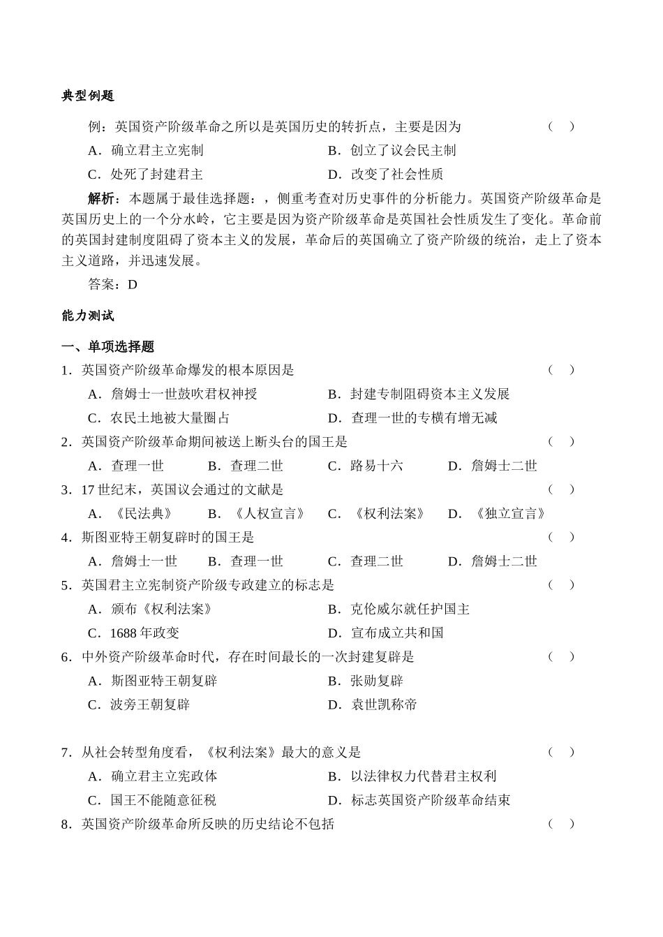 九年级历史资本主义时代的曙光新人教版_第3页