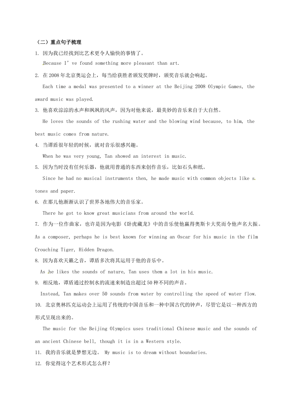 江苏省扬州市高邮市车逻镇中考英语复习 九上 Unit 5 导学案-人教版初中九年级全册英语学案_第2页