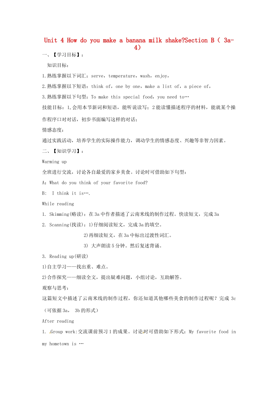 金识源七年级英语下册 Unit 4 How do you make a banana milk shake Section B(3a-4)学案 鲁教版五四制-鲁教版五四制初中七年级下册英语学案_第1页