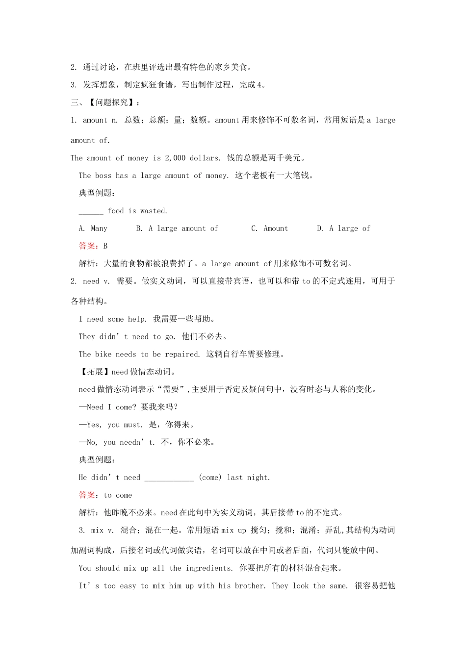 金识源七年级英语下册 Unit 4 How do you make a banana milk shake Section B(3a-4)学案 鲁教版五四制-鲁教版五四制初中七年级下册英语学案_第2页