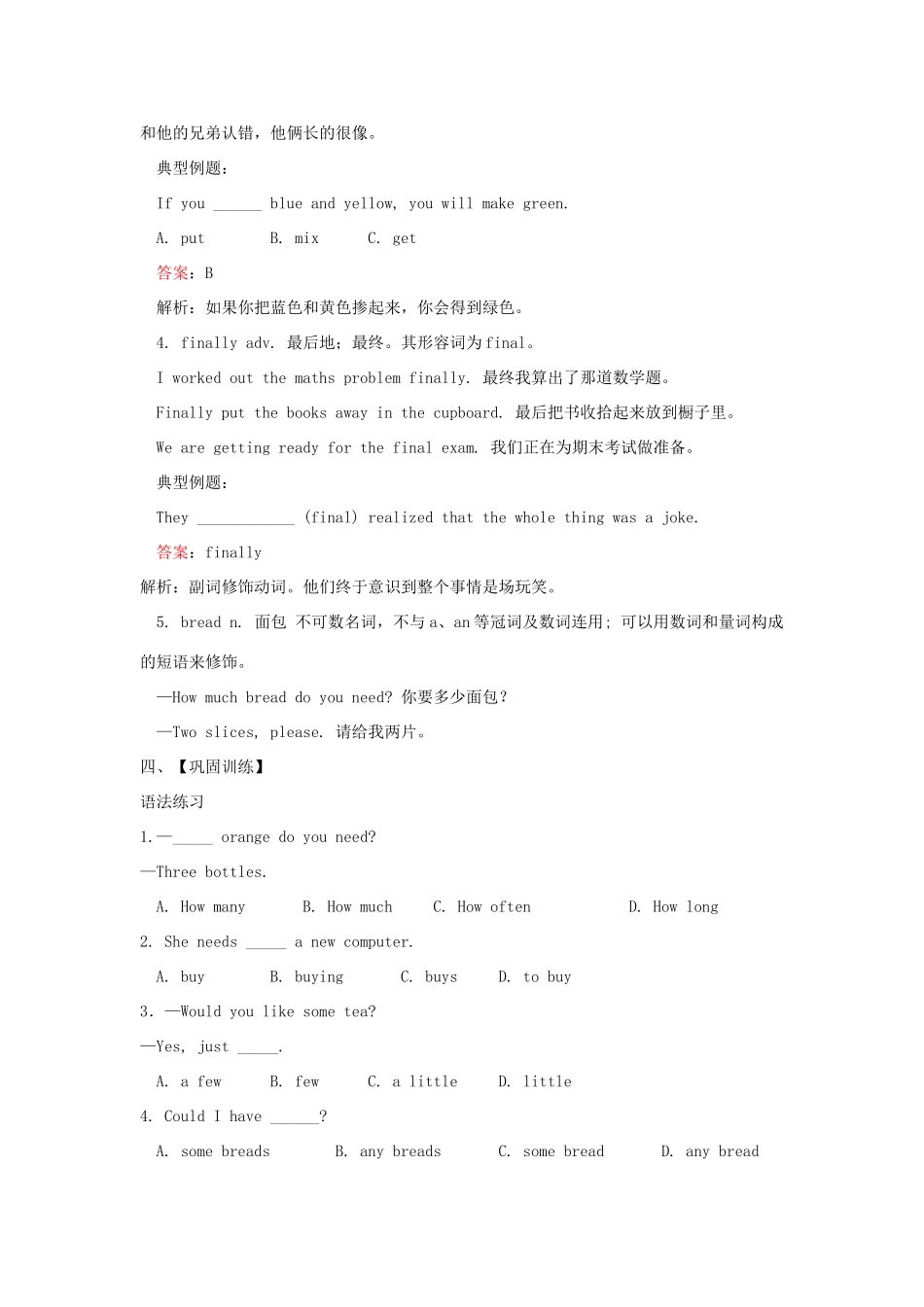 金识源七年级英语下册 Unit 4 How do you make a banana milk shake Section B(3a-4)学案 鲁教版五四制-鲁教版五四制初中七年级下册英语学案_第3页