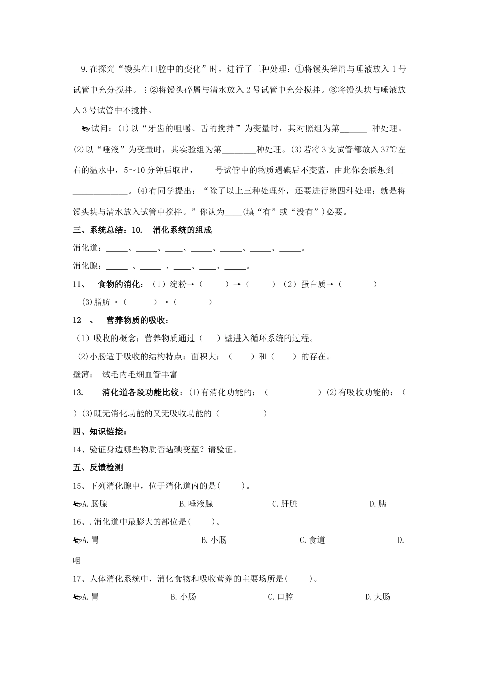 四川省自贡市富顺县板桥中学七年级生物下册 第四单元 第二章 人体的营养 第二节 消化和吸收导学案 新人教版_第2页