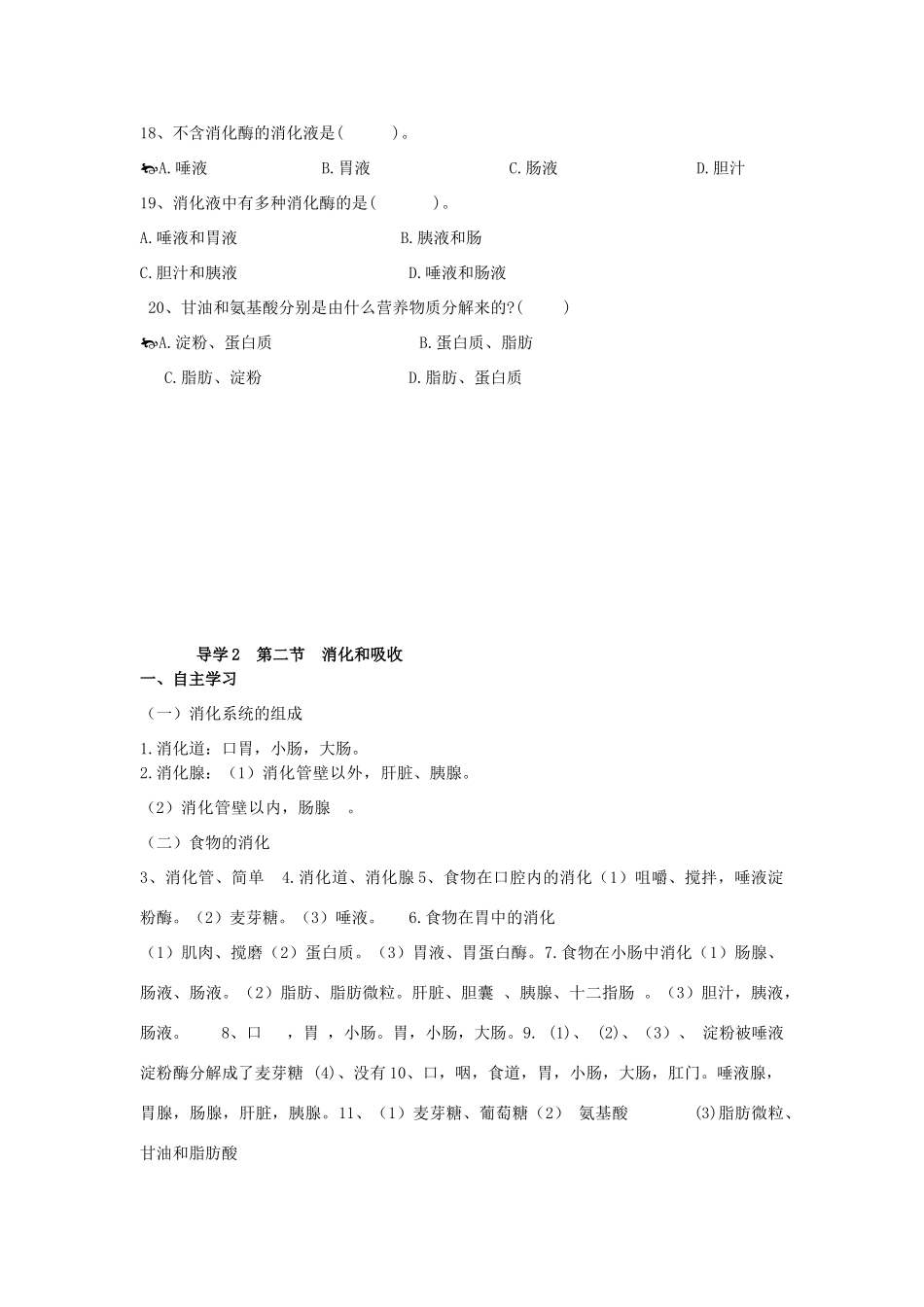 四川省自贡市富顺县板桥中学七年级生物下册 第四单元 第二章 人体的营养 第二节 消化和吸收导学案 新人教版_第3页