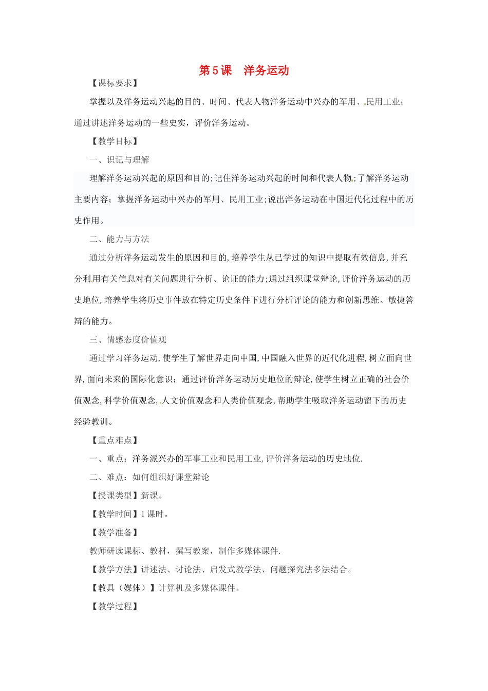 重庆市荣昌安富中学八年级历史 第5课洋务运动教案 人教新课标版_第1页