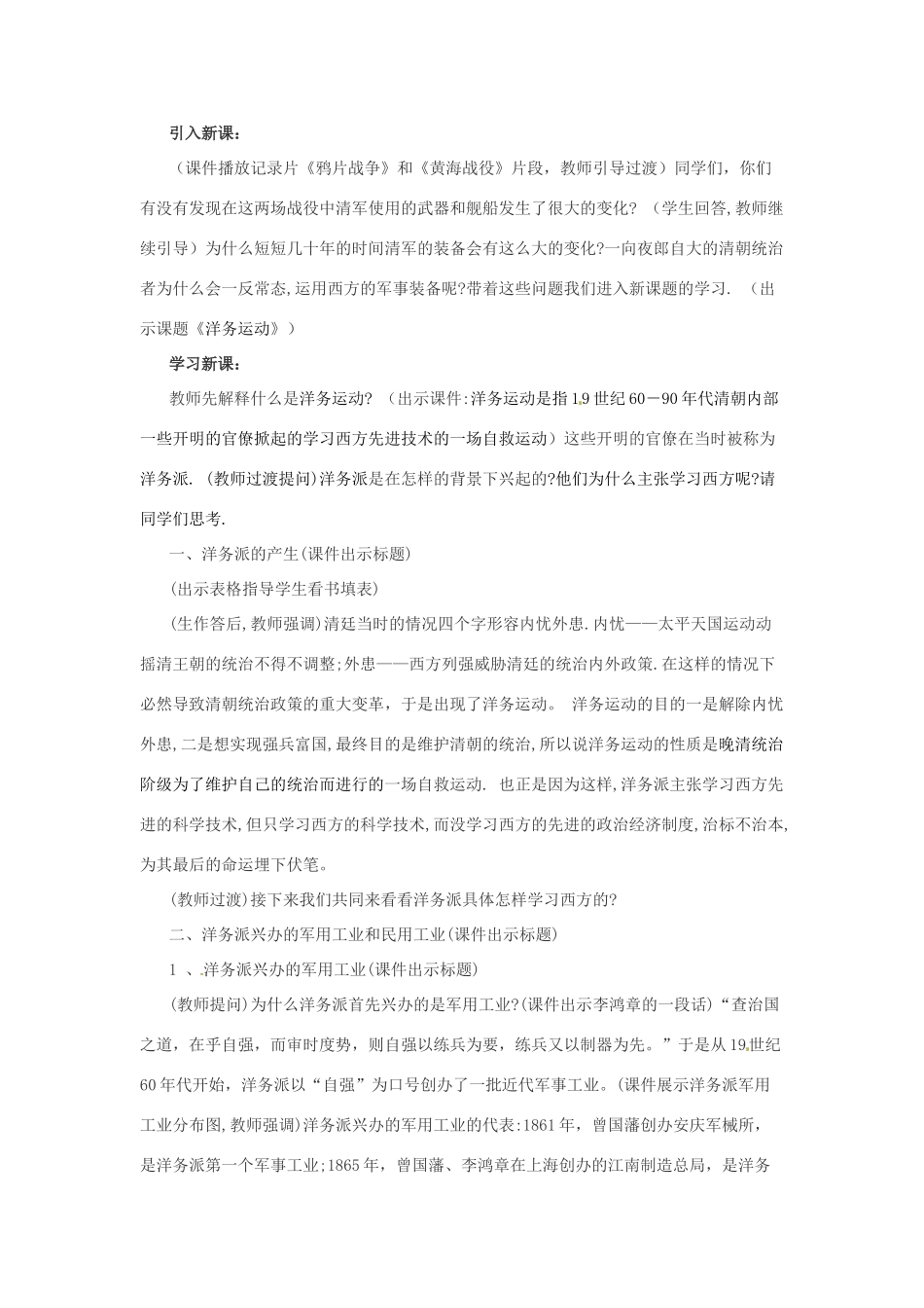 重庆市荣昌安富中学八年级历史 第5课洋务运动教案 人教新课标版_第2页