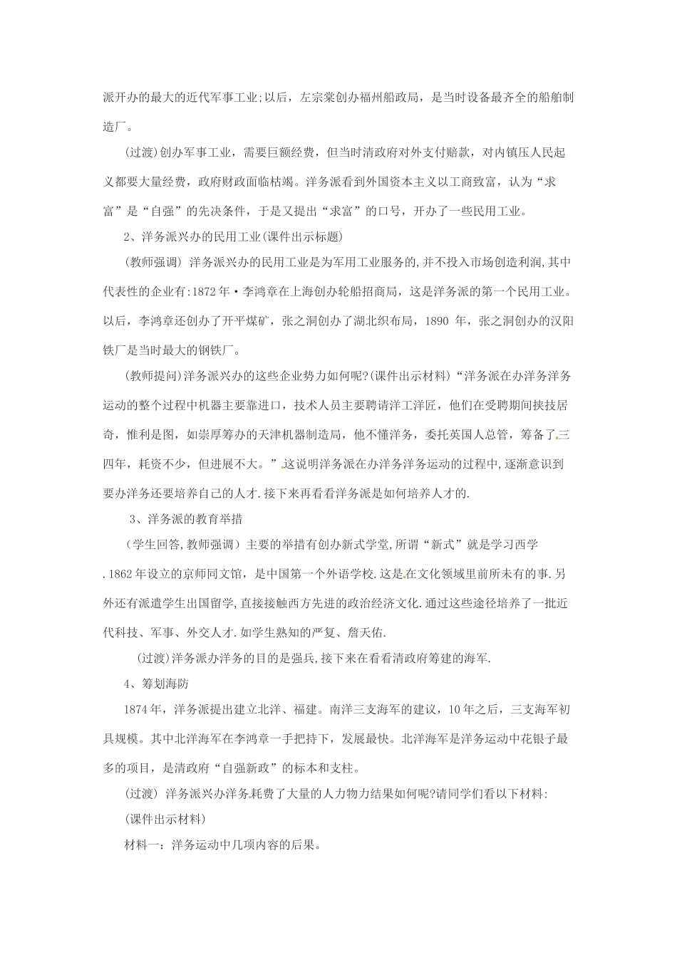 重庆市荣昌安富中学八年级历史 第5课洋务运动教案 人教新课标版_第3页