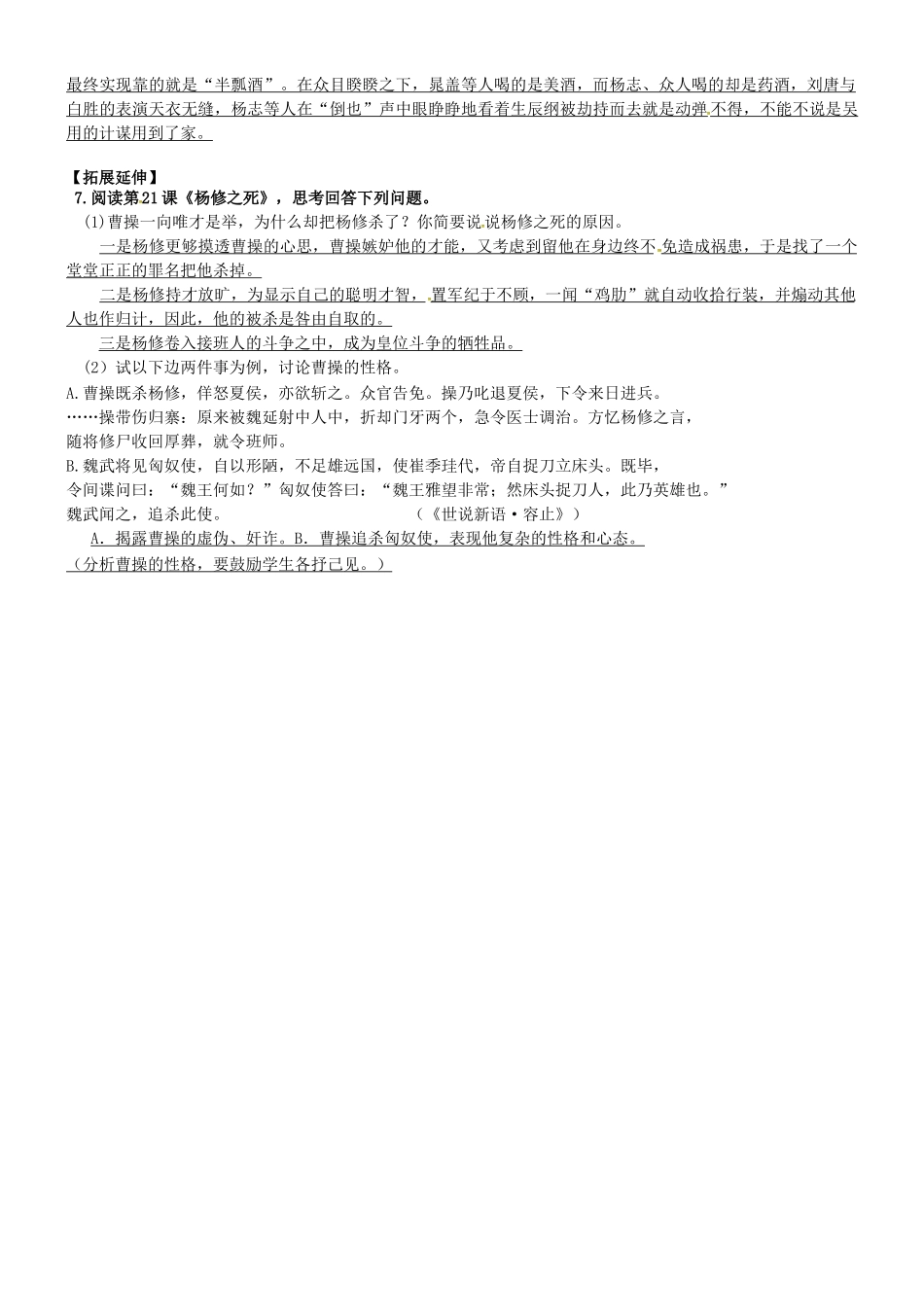 九年级语文上册 17 智取生辰纲（附18 杨修之死）教学案 新人教版-新人教版初中九年级上册语文教学案_第2页