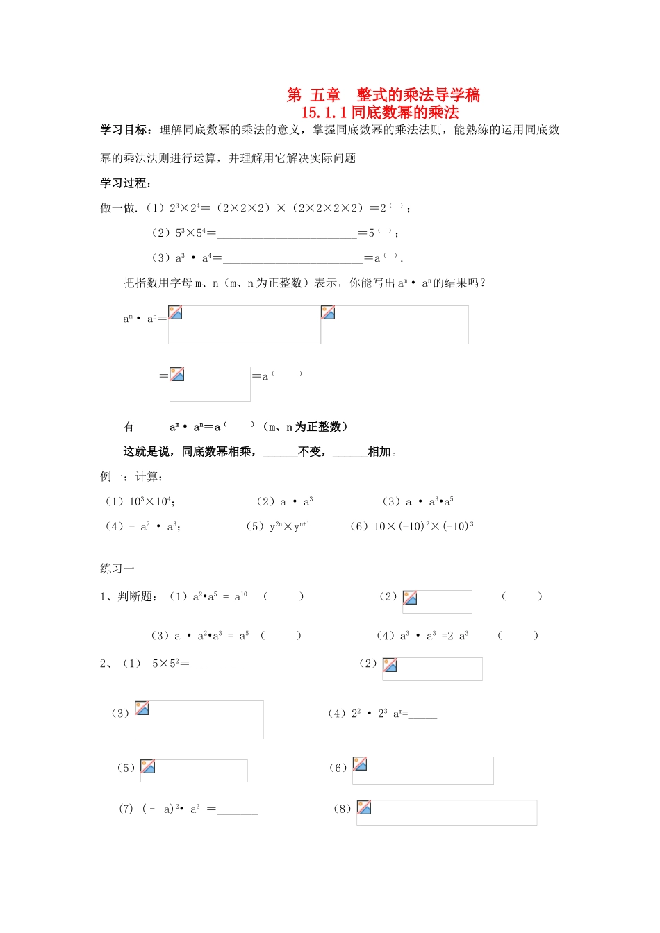 山东省东营市第二中学八年级数学上册 15.1《整式的乘法》学案（无答案） 人教新课标版_第1页