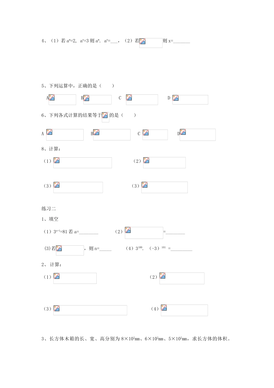 山东省东营市第二中学八年级数学上册 15.1《整式的乘法》学案（无答案） 人教新课标版_第2页