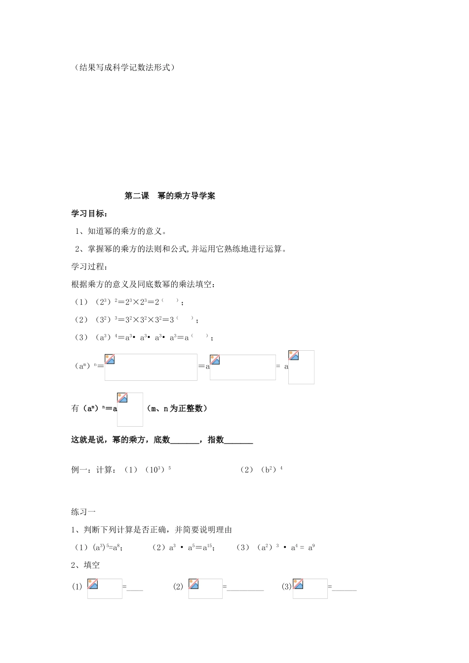 山东省东营市第二中学八年级数学上册 15.1《整式的乘法》学案（无答案） 人教新课标版_第3页