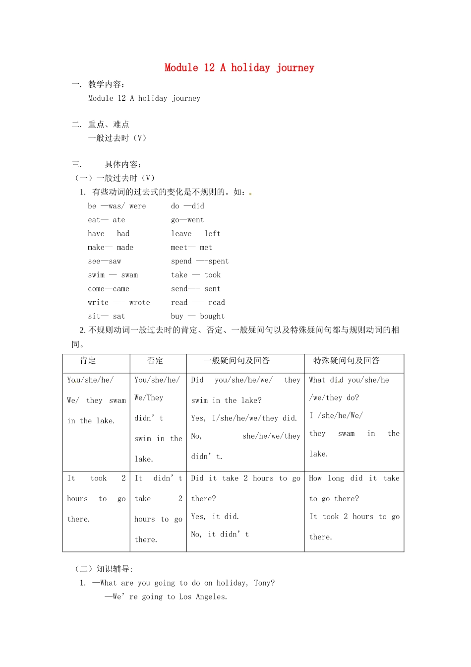 英语：Module 12 A holiday journey学案（外研版七年级下）_第1页