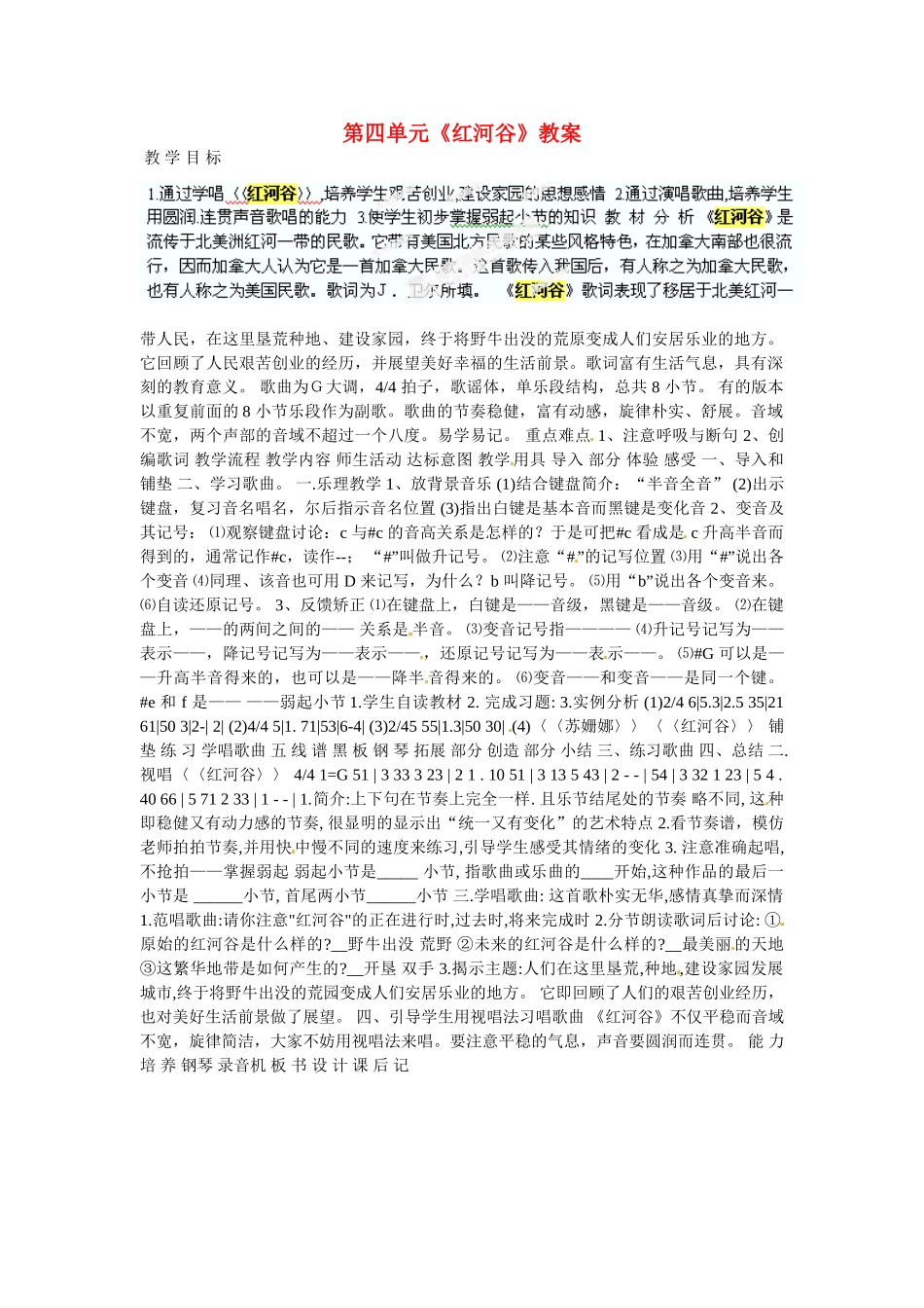 山东省临沭县第三初级中学七年级地理下册 第四单元《红河谷》教案 湘教版_第1页