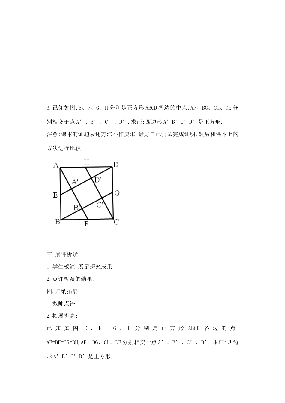 九年级数学上册 1.3(4)(8)正方形的性质和判定导学案 苏科版_第2页