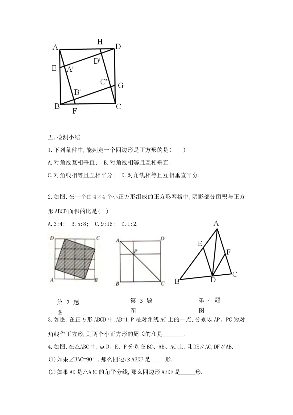 九年级数学上册 1.3(4)(8)正方形的性质和判定导学案 苏科版_第3页