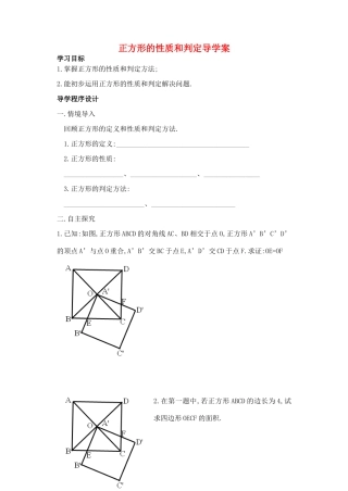九年级数学上册 1.3(4)(8)正方形的性质和判定导学案 苏科版