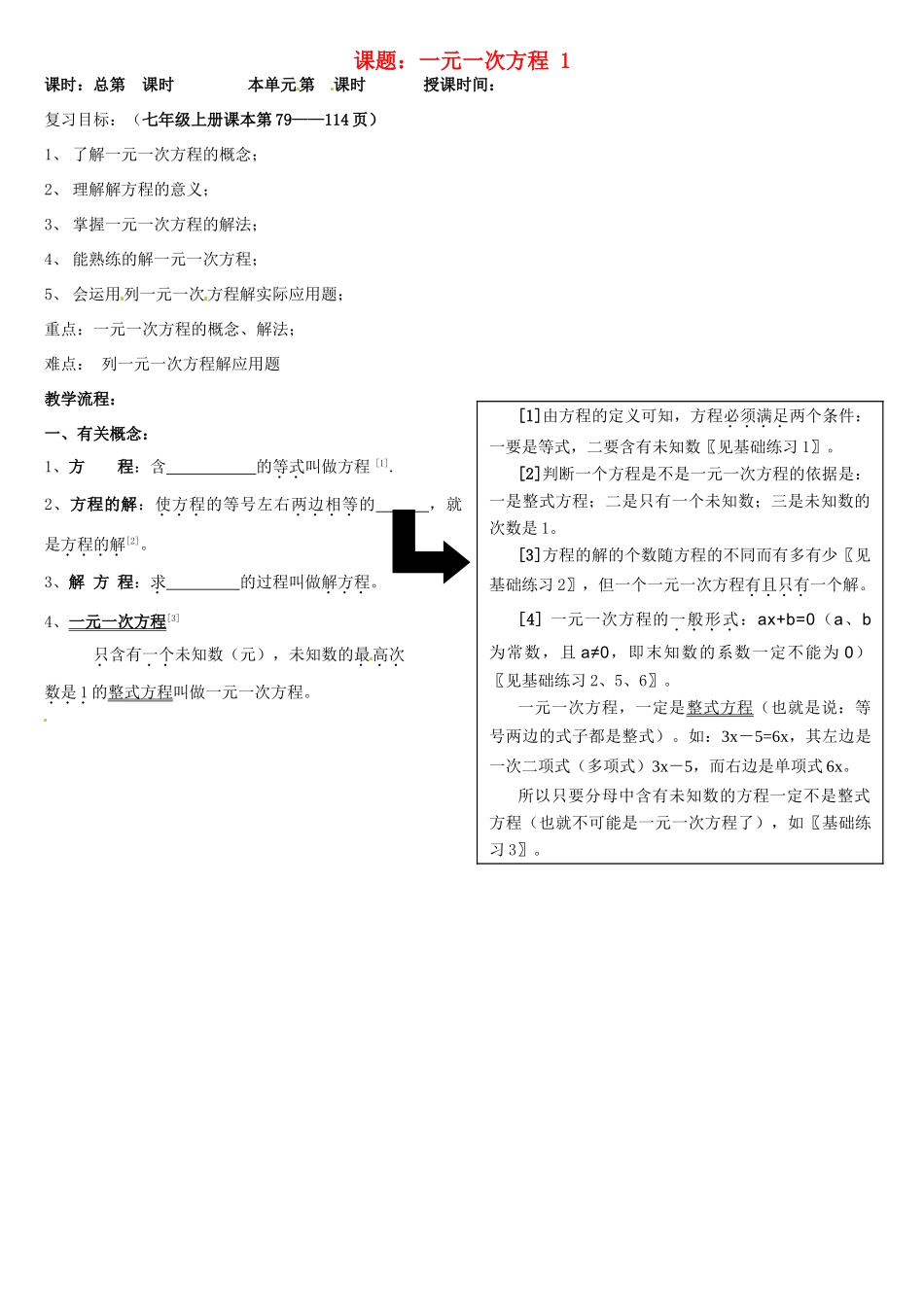 山东省邹平县实验中学七年级数学上册《一元一次方程（1）》教学案_第1页
