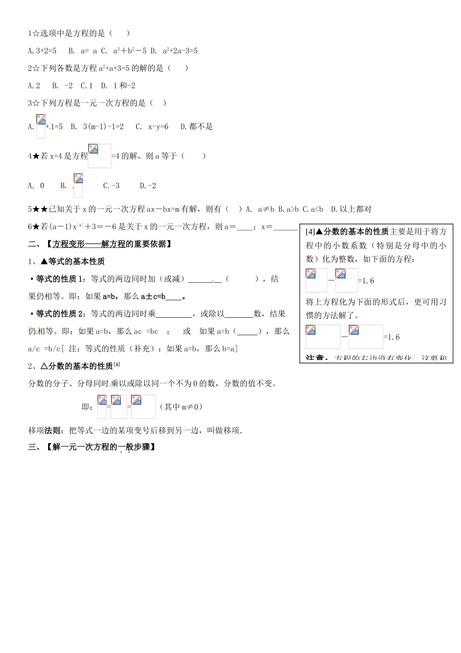 山东省邹平县实验中学七年级数学上册《一元一次方程（1）》教学案_第2页