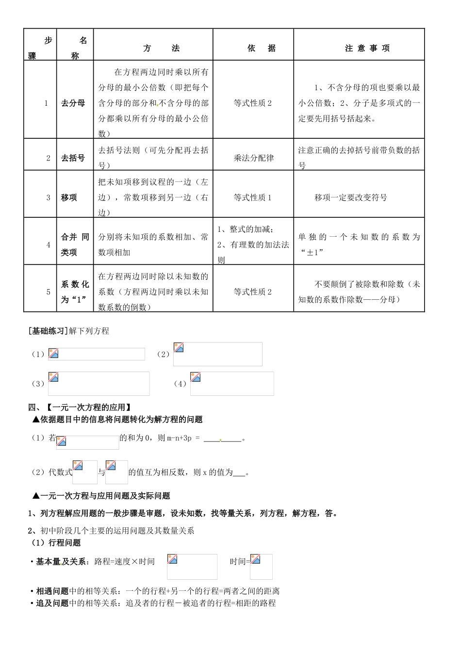 山东省邹平县实验中学七年级数学上册《一元一次方程（1）》教学案_第3页