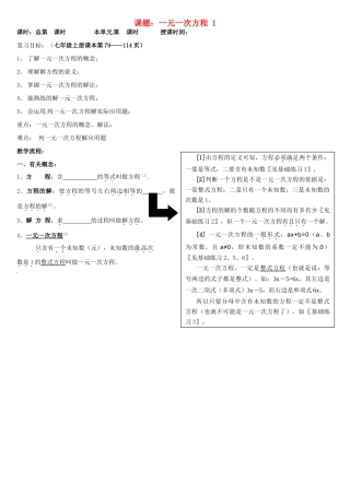 山东省邹平县实验中学七年级数学上册《一元一次方程（1）》教学案