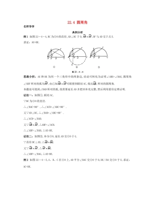 秋九年级数学上册 22.4 圆周角课堂导学 北京课改版-北京课改版初中九年级上册数学学案