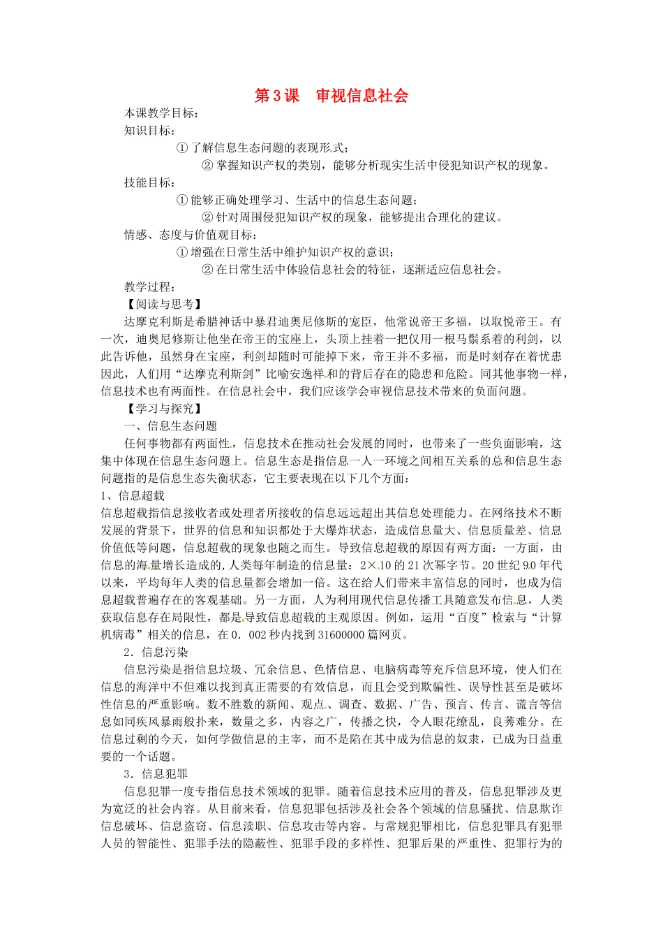 山东省滕州市大坞镇大坞中学七年级信息技术《第3课 审视信息社会》教案_第1页