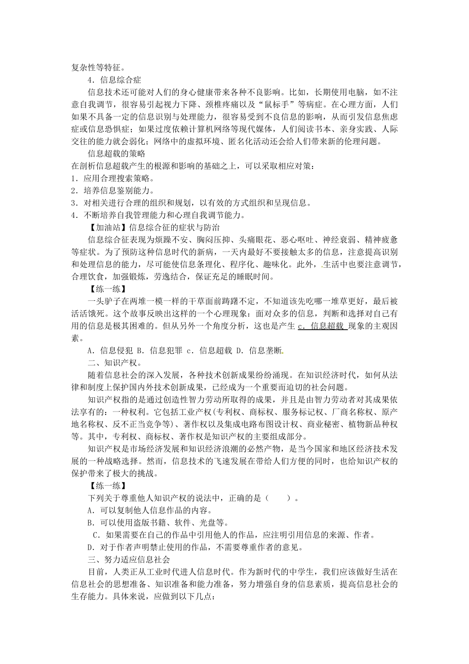 山东省滕州市大坞镇大坞中学七年级信息技术《第3课 审视信息社会》教案_第2页