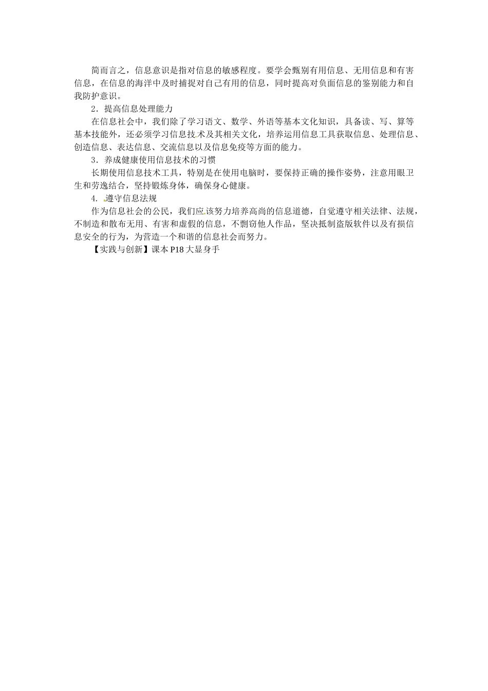 山东省滕州市大坞镇大坞中学七年级信息技术《第3课 审视信息社会》教案_第3页