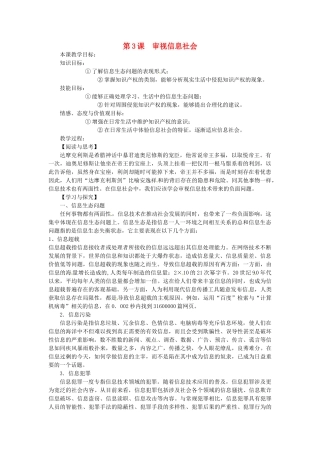 山东省滕州市大坞镇大坞中学七年级信息技术《第3课 审视信息社会》教案