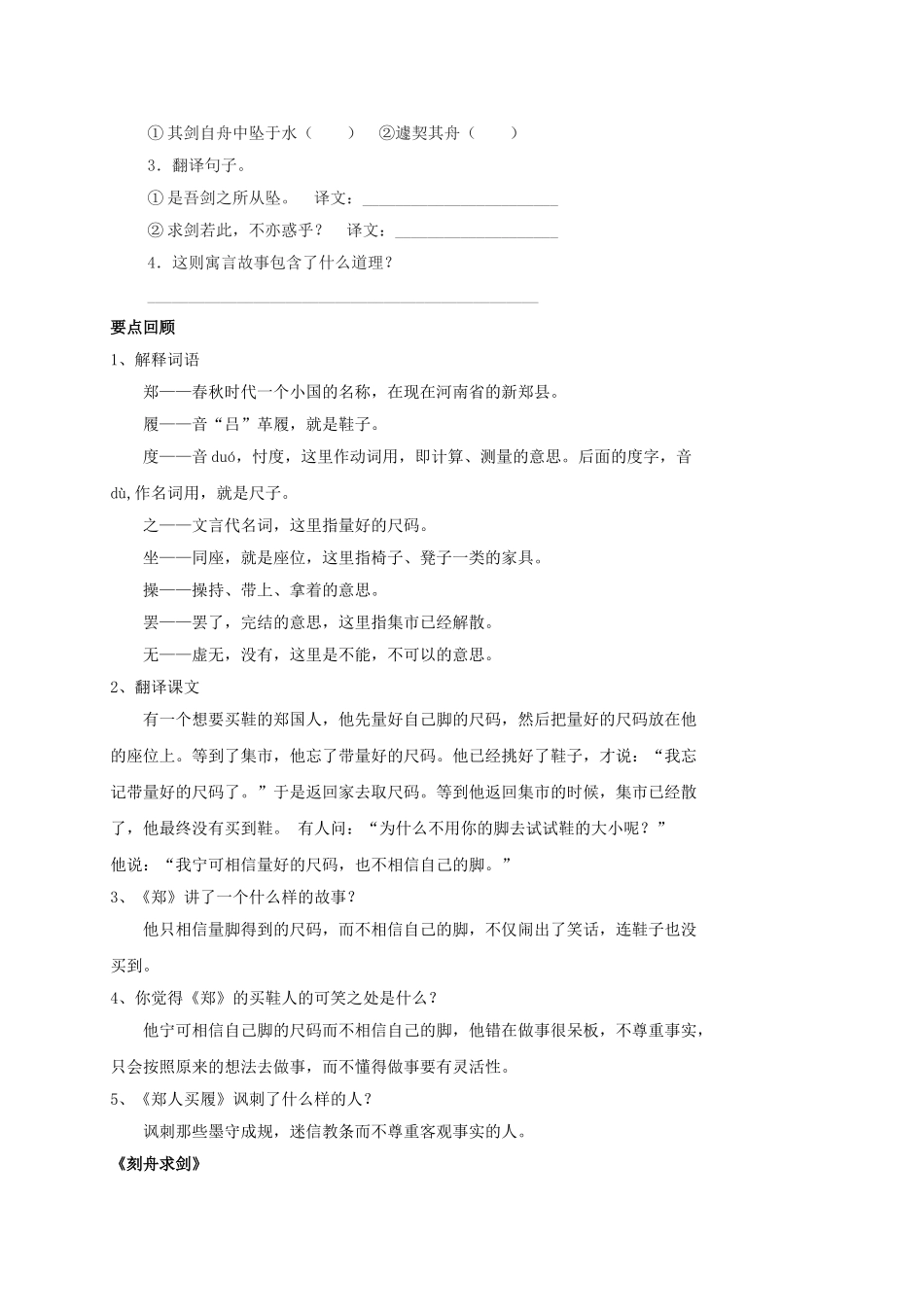 江苏省中考语文 寓言二则《幼时记趣》复习教学案-人教版初中九年级全册语文教学案_第2页