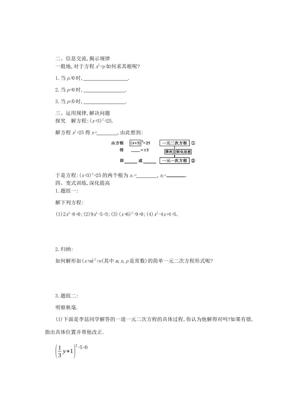 九年级数学上册 第二十一章 一元二次方程 21.2 解一元二次方程 21.2.1 配方法（第1课时）学案设计 （新版）新人教版-（新版）新人教版初中九年级上册数学学案_第2页
