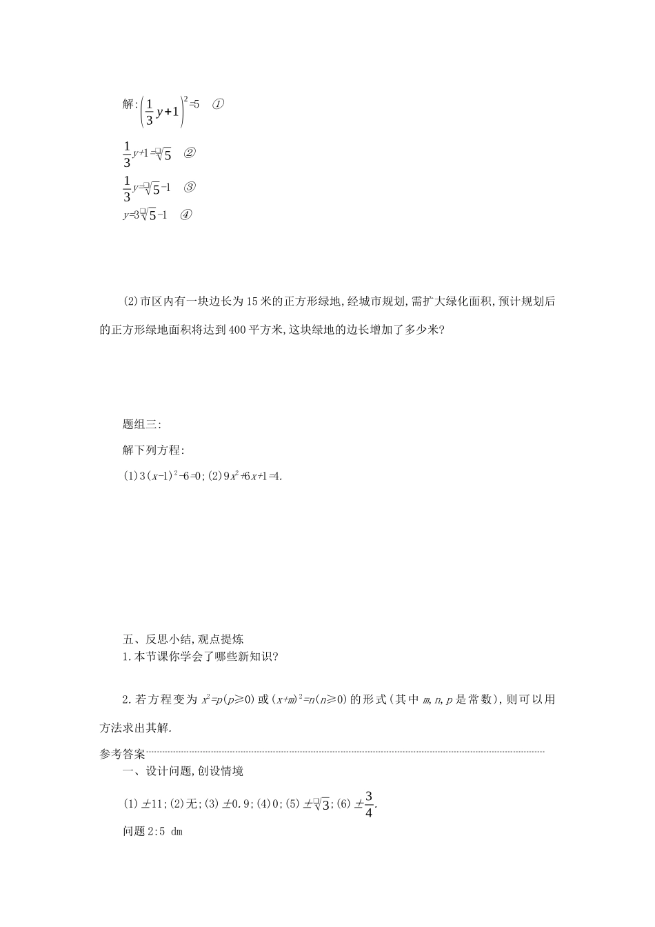 九年级数学上册 第二十一章 一元二次方程 21.2 解一元二次方程 21.2.1 配方法（第1课时）学案设计 （新版）新人教版-（新版）新人教版初中九年级上册数学学案_第3页
