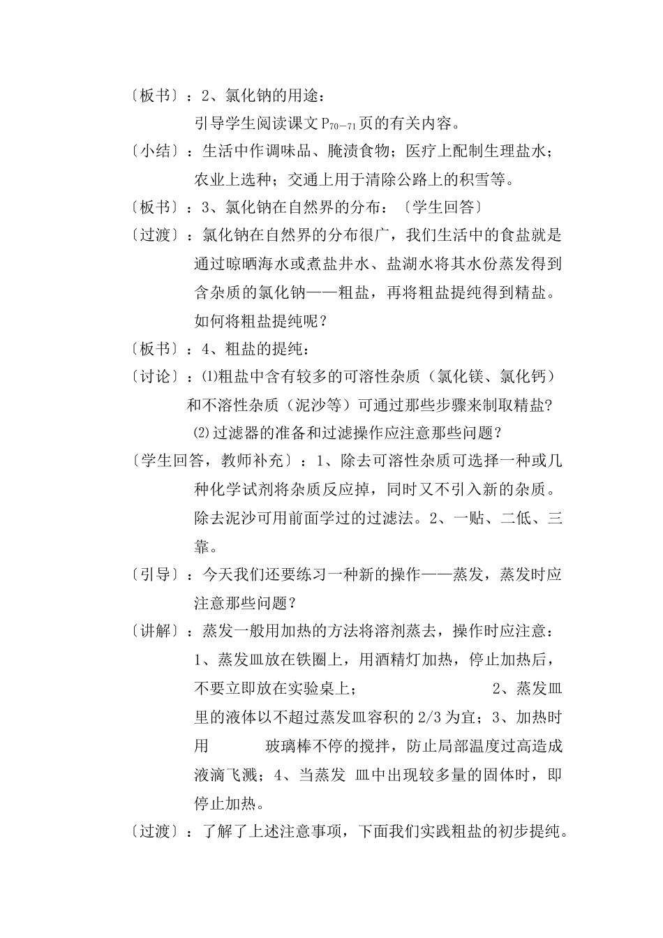 九年级化学下册：11.1生活中常见的盐（第一课时）教学设计 人教版_第3页
