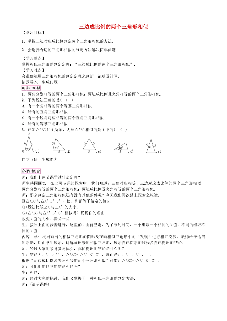 九年级数学上册 4.4 三边成比例的两个三角形相似（第3课时）学案 （新版）北师大版-（新版）北师大版初中九年级上册数学学案_第1页