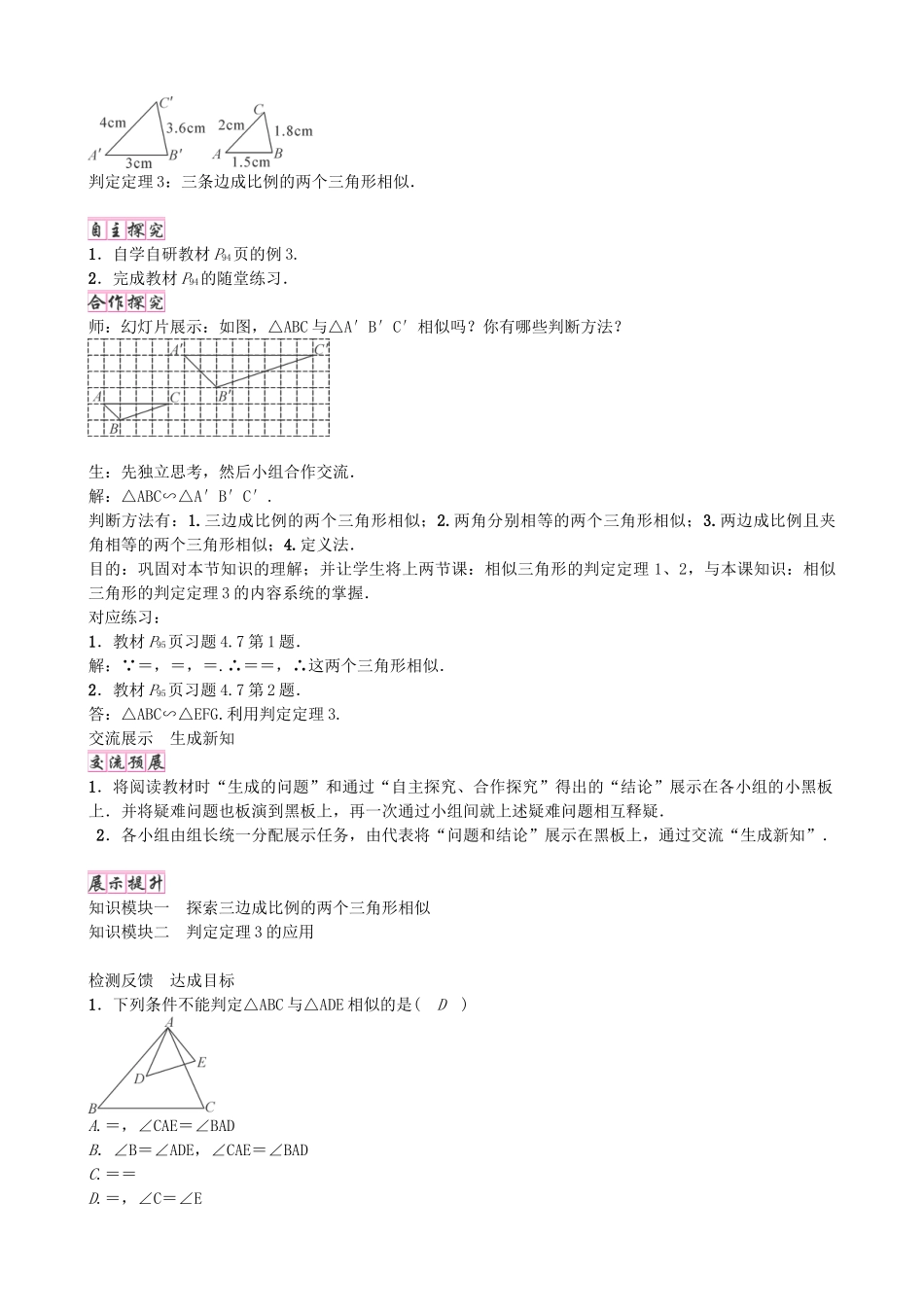 九年级数学上册 4.4 三边成比例的两个三角形相似（第3课时）学案 （新版）北师大版-（新版）北师大版初中九年级上册数学学案_第2页