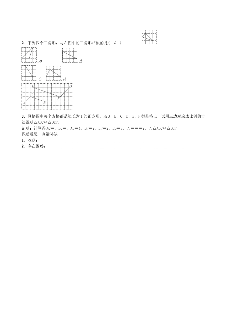 九年级数学上册 4.4 三边成比例的两个三角形相似（第3课时）学案 （新版）北师大版-（新版）北师大版初中九年级上册数学学案_第3页