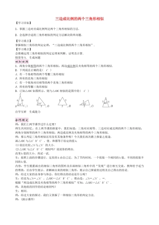 九年级数学上册 4.4 三边成比例的两个三角形相似（第3课时）学案 （新版）北师大版-（新版）北师大版初中九年级上册数学学案